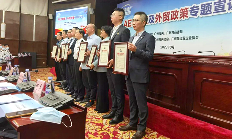 进贸通荣膺海关AEO高级认证企业