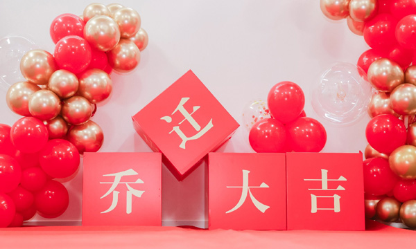 进贸通乔迁新址 开启科学之门新征程