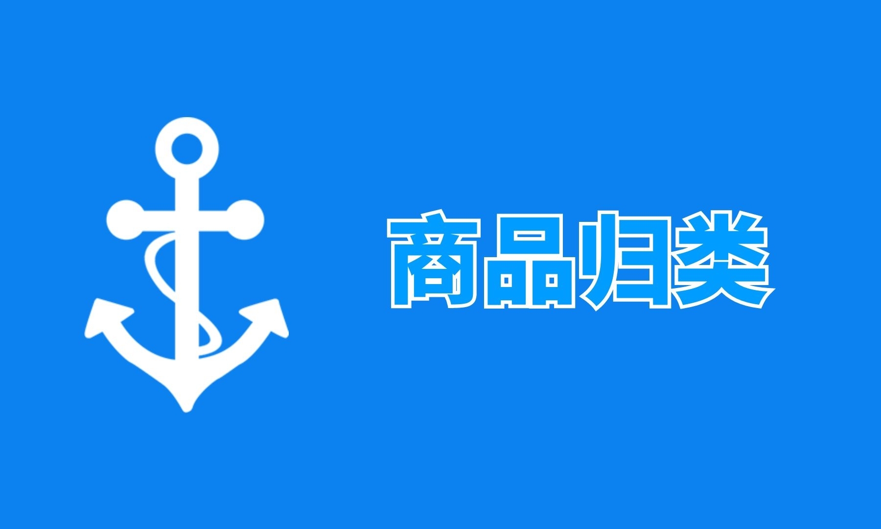 关于发布2025年商品归类决定的公告
